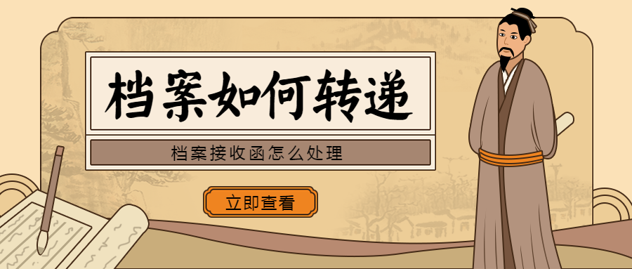 太原人才市场档案接收