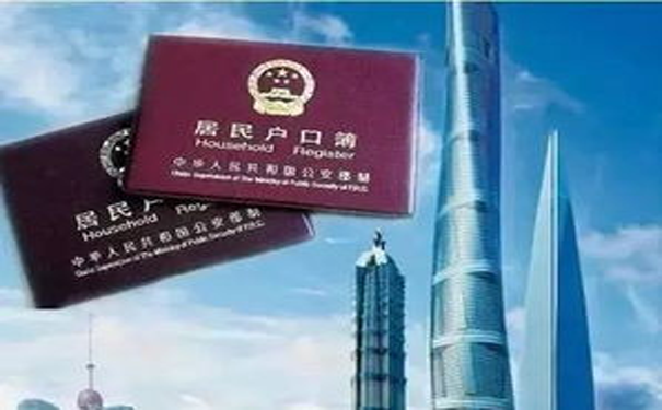 户口本