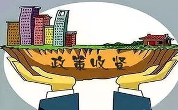政策收紧