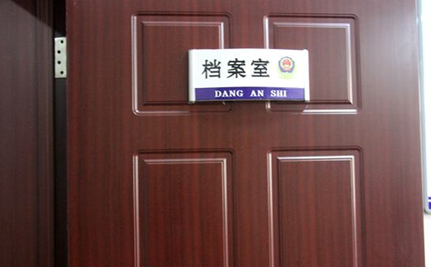 档案的重要性