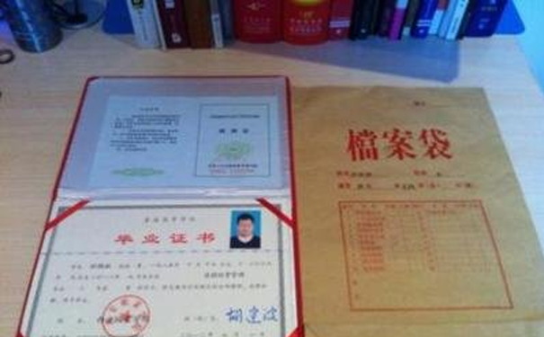人事档案