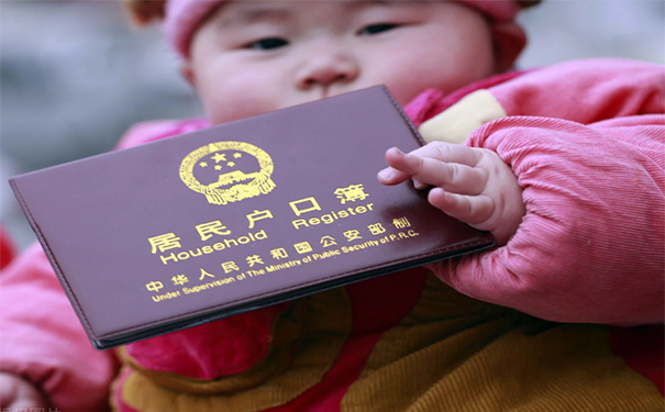 户口本