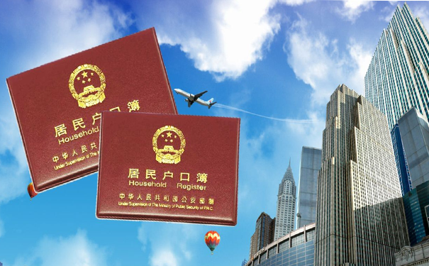 户口本资料