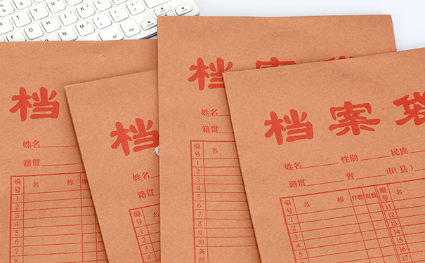 自考档案处理