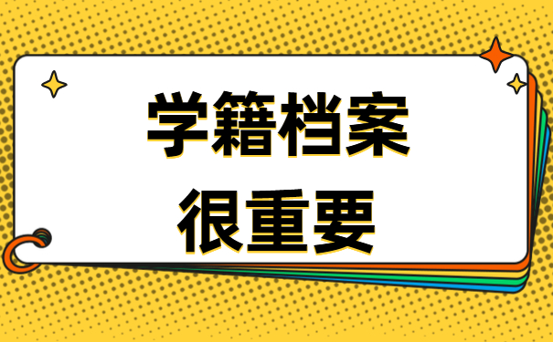 档案百科