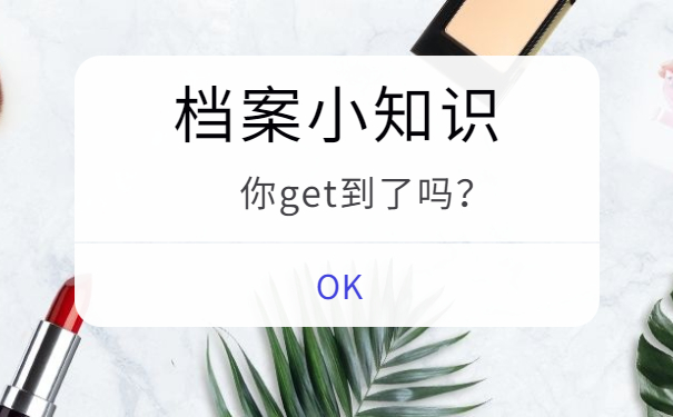 档案托管