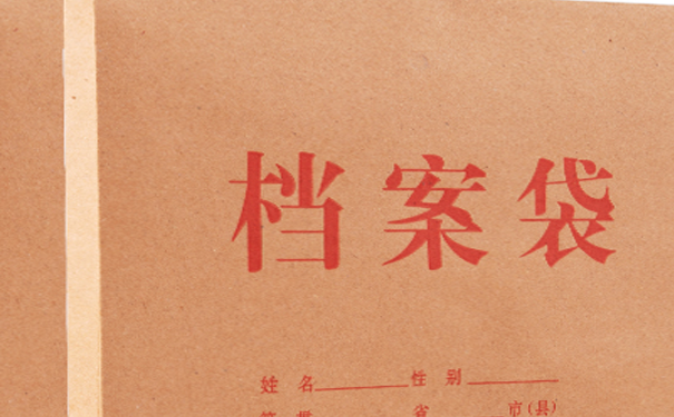 档案自持