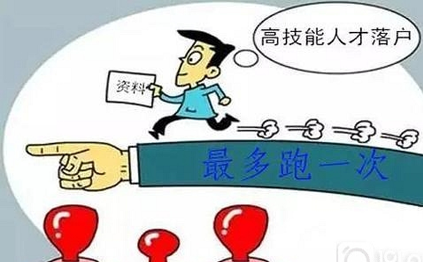 高端人才入户