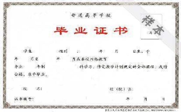 毕业证