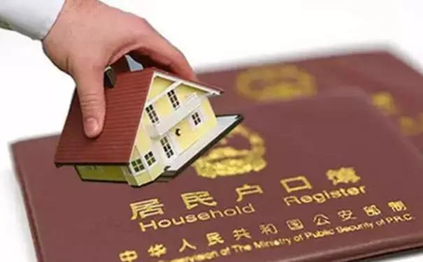 户口本