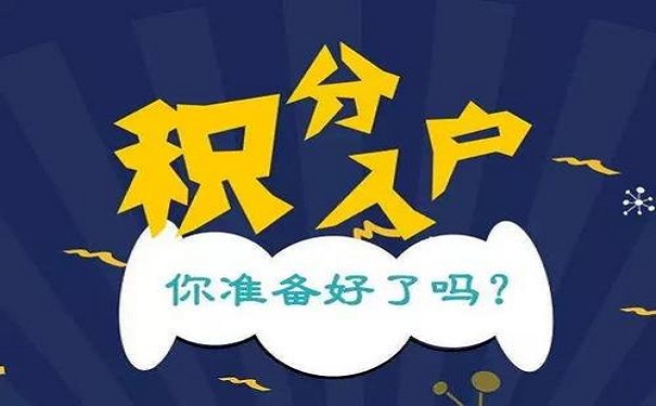 深圳入户