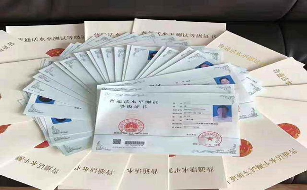 普通话证书