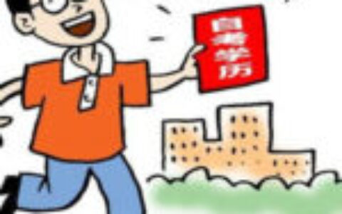 自考档案的丢失我们该如何补办