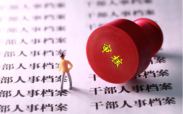 个人档案转档