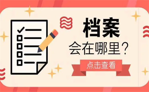 档案存放规则