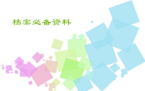 甘肃人才市场档案托管