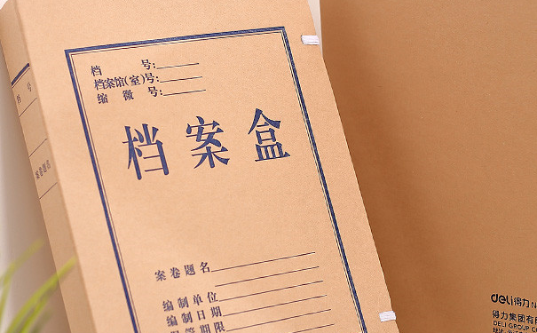档案自持