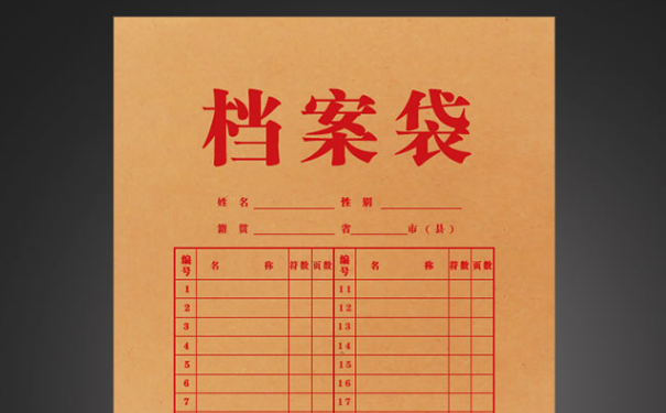 退休档案