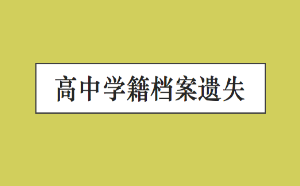 档案