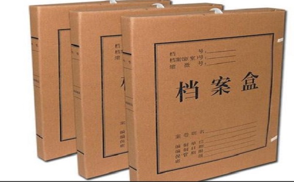 档案盒