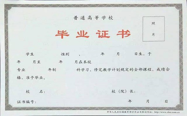 毕业证