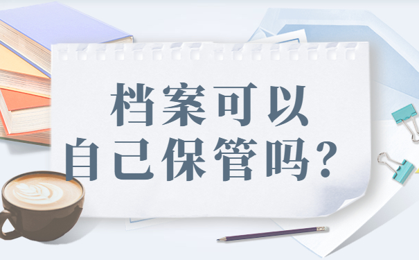 学籍档案