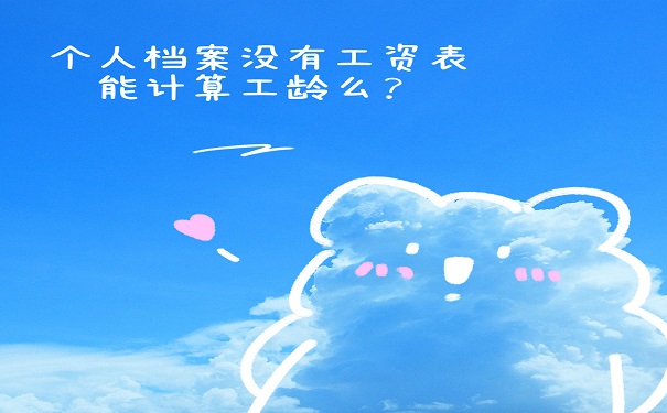 档案问题