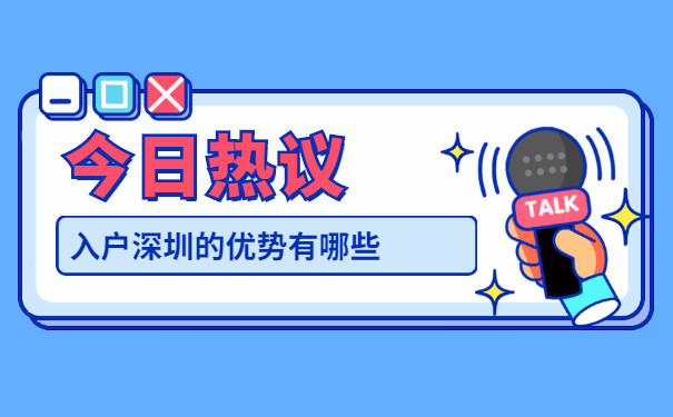 入深户