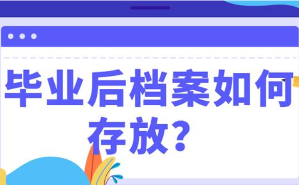 档案如何存放