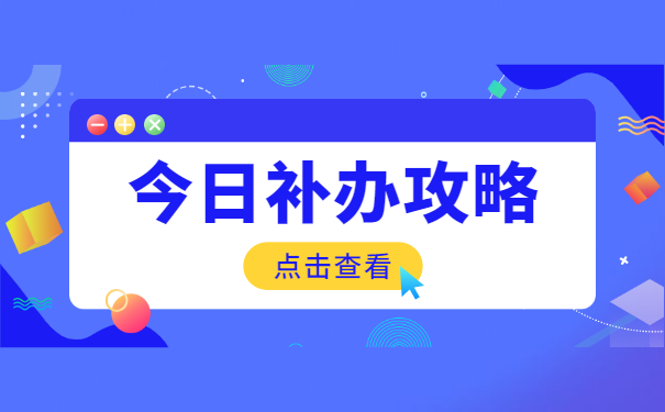 档案问题