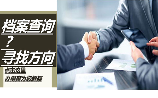 档案查询