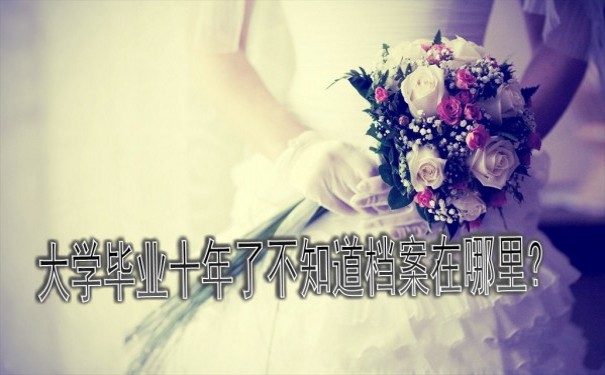 个人档案