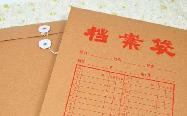 个人档案变成死档