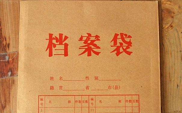 留学生档案