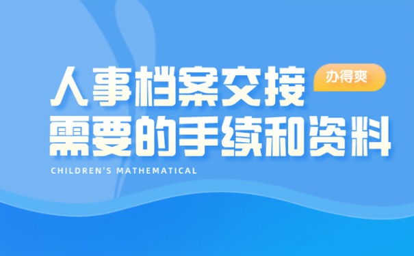 大学毕业档案放在人才市场需要准备什么