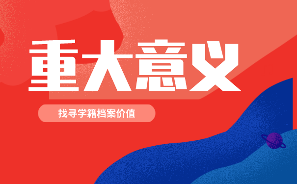重大意义