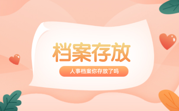 个人的人事档案可以放在自己手里吗
