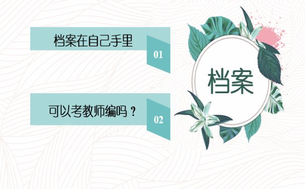 档案管理