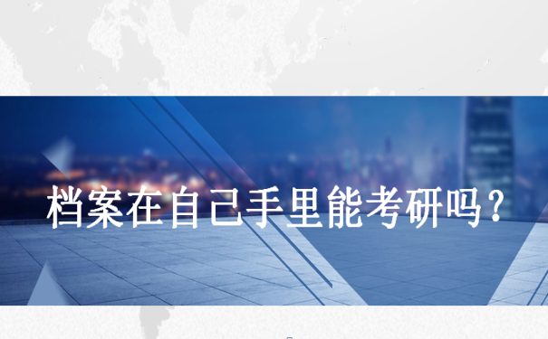 档案管理