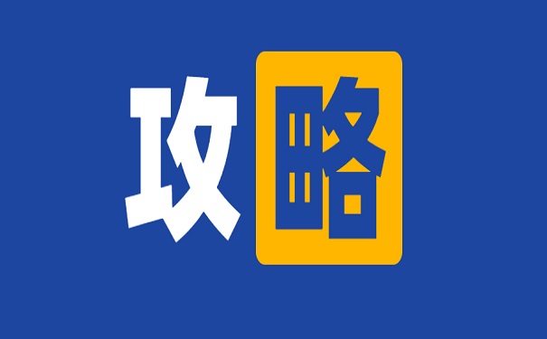 档案须知