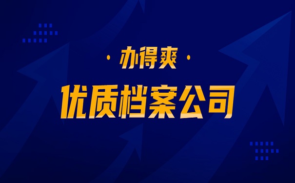 档案存放