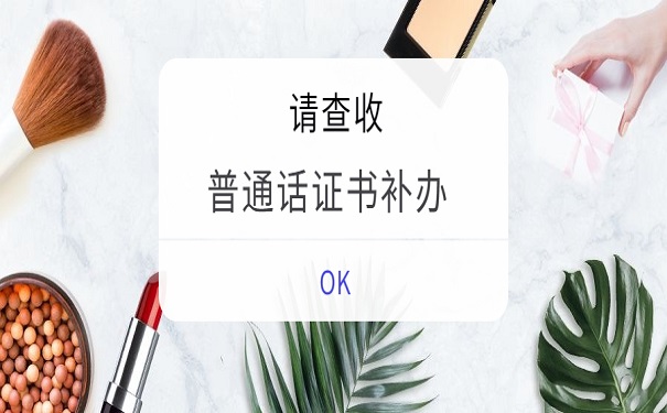 补办