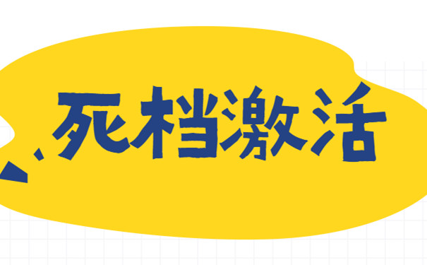 个人档案拆封了怎么办