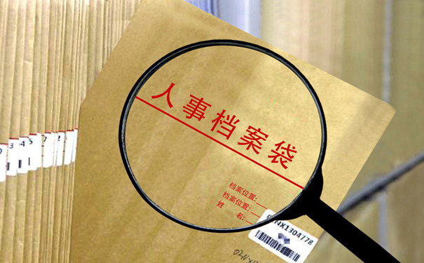档案袋