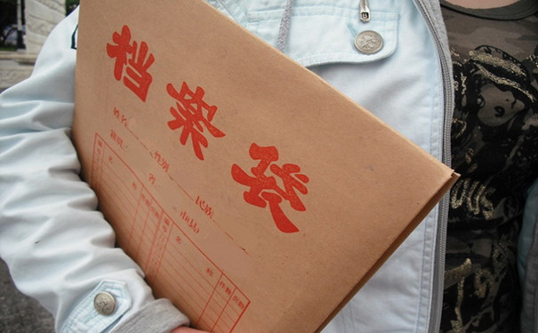 档案袋