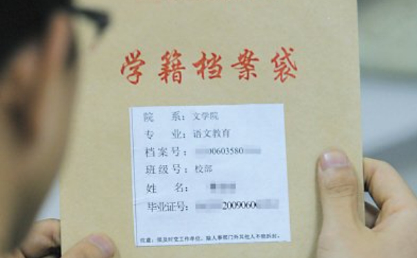 学生档案