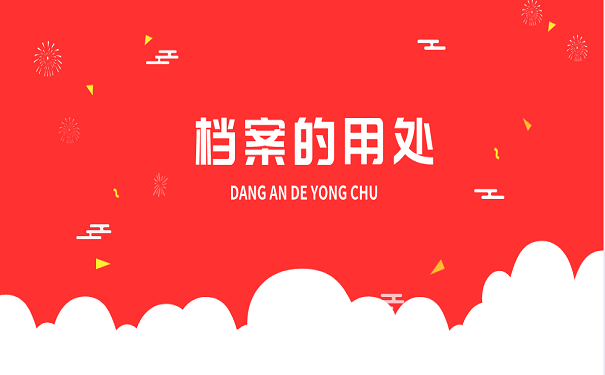 死档激活