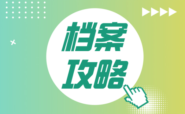 大学毕业档案放自己手里