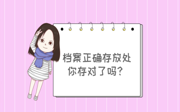 西安档案可以存放到哪里