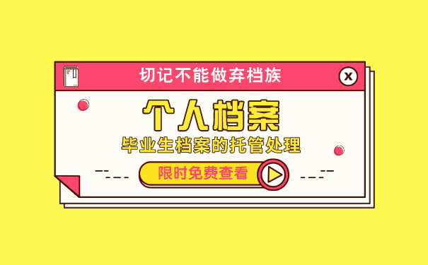 档案存放
